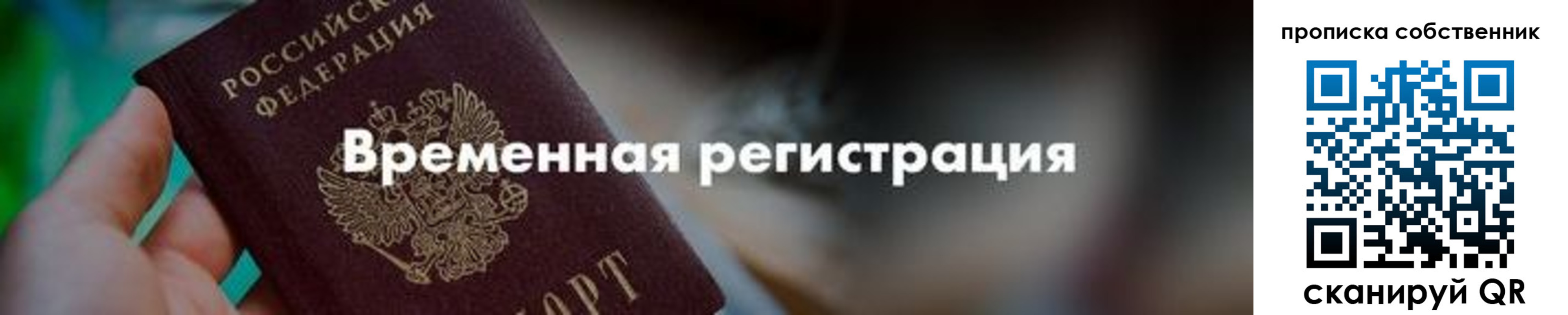 прописка для работы в Новом Уренгое