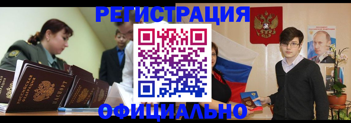 прописка в квартире в Новом Уренгое