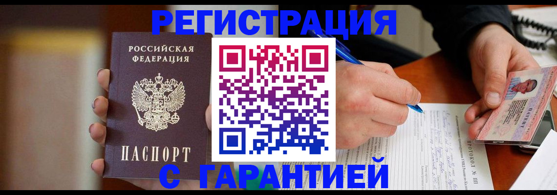 временная регистрация надежно в Новом Уренгое