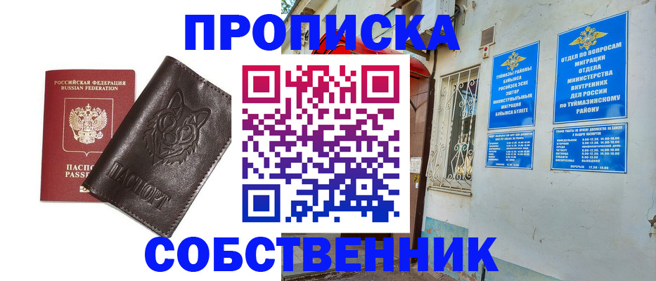 прописка гарантия в Новом Уренгое