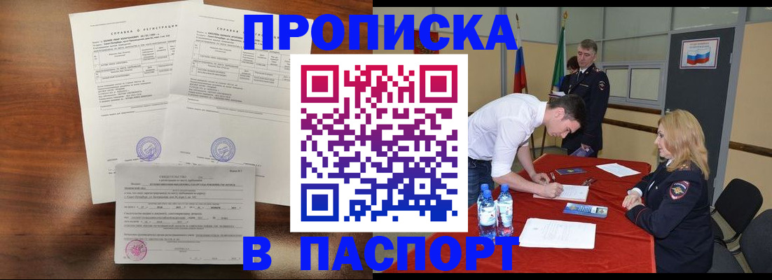 прописка ребенка в Новом Уренгое