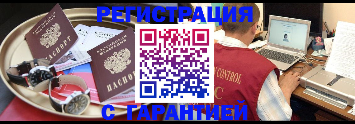 прописка регистрация в Новом Уренгое