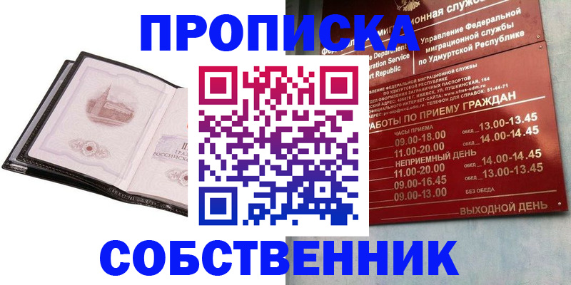 купить прописку в Новом Уренгое