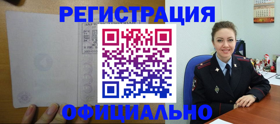 прописка в квартире в Новом Уренгое
