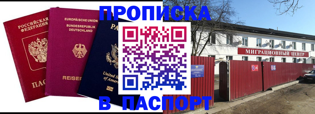 прописка в квартире в Новом Уренгое
