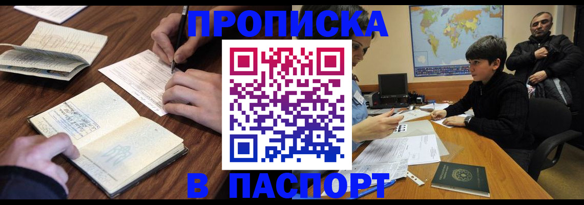 прописка законно в Новом Уренгое